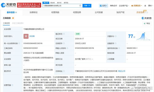 數(shù)據(jù)港投資寧夏 智算科技公司成立，聚焦數(shù)據(jù)處理與存儲賦能西部算力